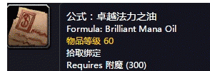 魔兽世界怀旧服卓越法力之油图纸获取攻略