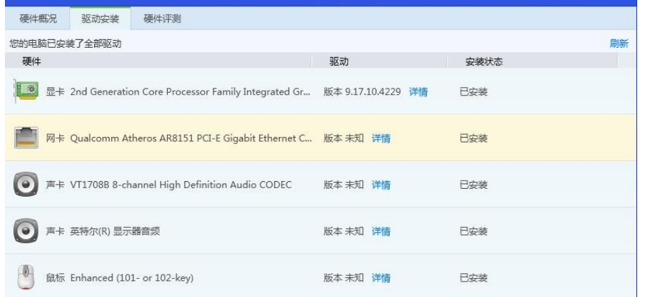 腾讯电脑管家怎么查看电脑硬件配置