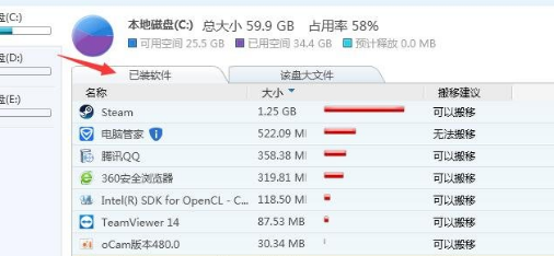 使用腾讯电脑管家进行软件搬家方法介绍