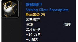 魔兽世界怀旧服银鳞胸甲学习地点介绍