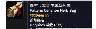 魔兽世界怀旧服塞纳里奥草药包图纸获取攻略