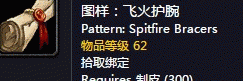 魔兽世界怀旧服飞火护腕图纸获取攻略