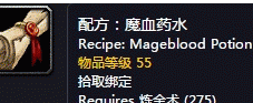 魔兽世界怀旧服魔魔血药水配方获取攻略