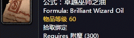 魔兽世界怀旧服卓越巫师之油图纸获取攻略