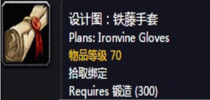 魔兽世界怀旧服铁藤手套图纸怎么获得？