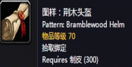 魔兽世界怀旧服荆木头盔图纸怎么获得？