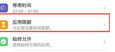 苹果iphone11pro设置应用限额方法步骤介绍
