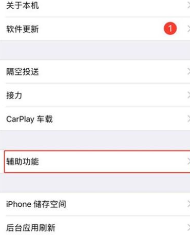 设置iPhone11来电闪光灯的方法介绍