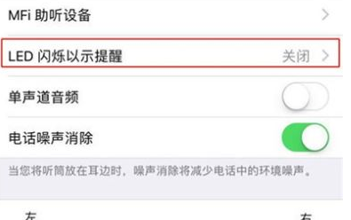 设置iPhone11来电闪光灯的方法介绍