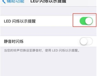 设置iPhone11来电闪光灯的方法介绍