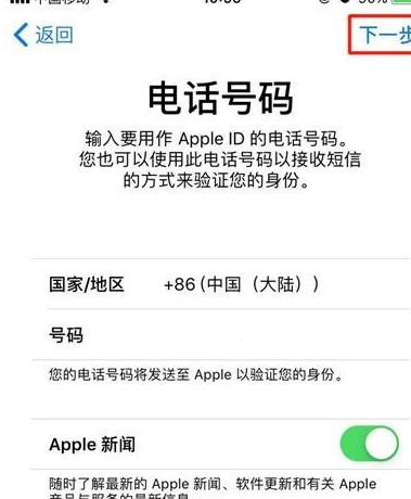 苹果iphone11pro创建AppleID方法介绍