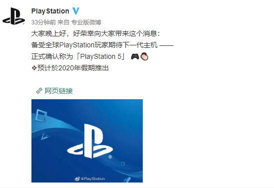 下一代PlayStation正式定名为PS5！2020年年末发售