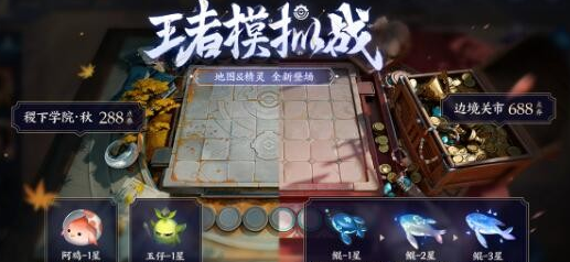 王者荣耀模拟战棋盘更换方法介绍