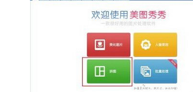 美图秀秀无缝拼图方法介绍