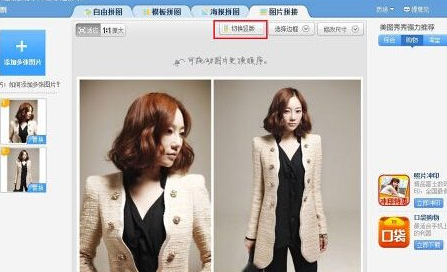 美图秀秀无缝拼图方法介绍