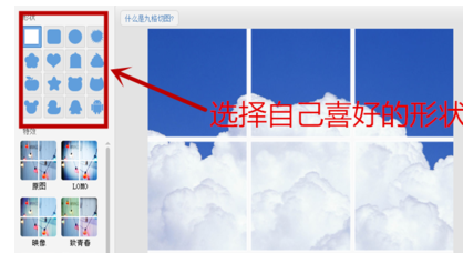 美图秀秀找到九格切图方法介绍