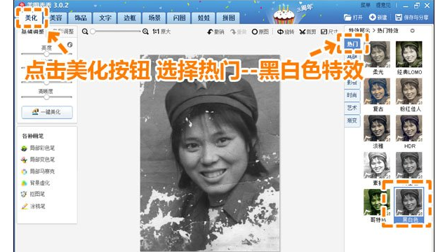 美图秀秀修复破损旧照的方法步骤介绍