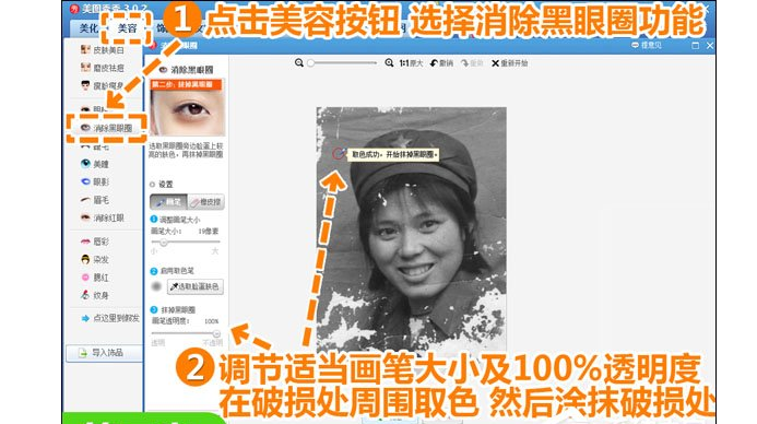 美图秀秀修复破损旧照的方法步骤介绍