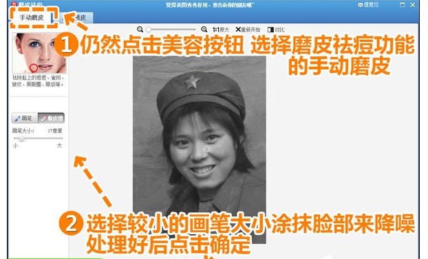 美图秀秀修复破损旧照的方法步骤介绍