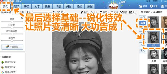 美图秀秀修复破损旧照的方法步骤介绍