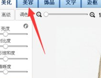 美图秀秀去除痘痘的方法步骤介绍
