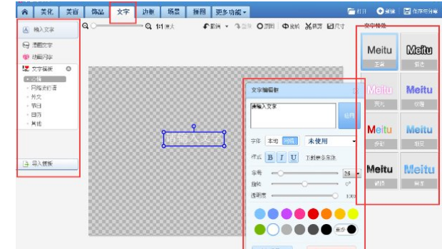 美图秀秀制作logo的方法步骤介绍