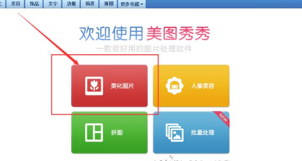 美图秀秀提取图片颜色的方法步骤介绍