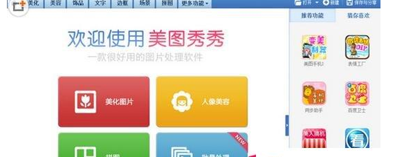 美图秀秀批量处理图片方法介绍