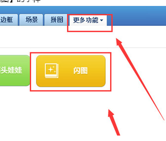 美图秀秀gif图片制作方法介绍