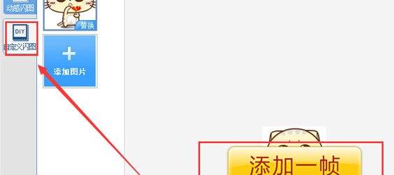 美图秀秀gif图片制作方法介绍