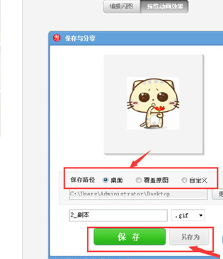 美图秀秀gif图片制作方法介绍