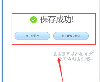 美图秀秀gif图片制作方法介绍