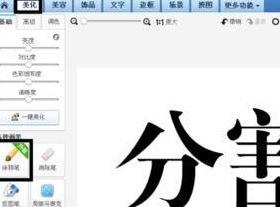 美图秀秀做分割字方法介绍