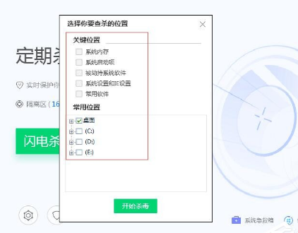 腾讯电脑管家使用指定位置杀毒方法介绍