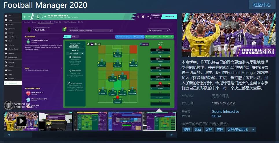 《足球经理2020》三版本确定11月19日正式发售