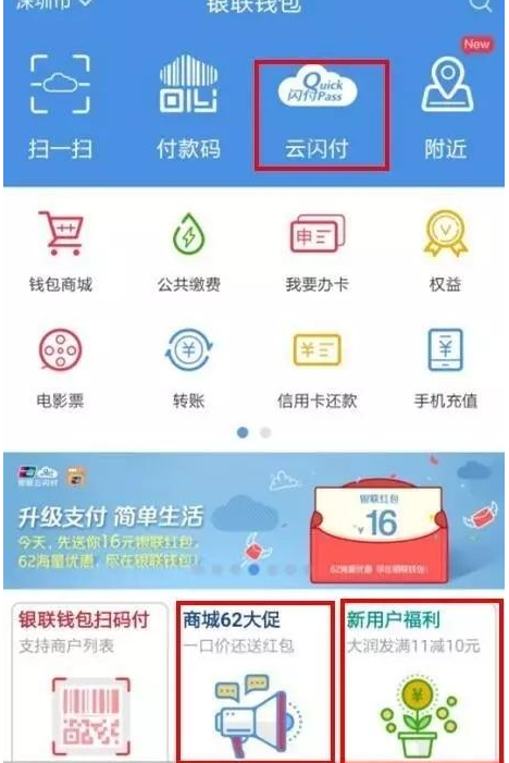 云闪付银联二维码支付可享受优惠详情介绍