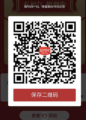 银联云闪付红包码获取详情介绍