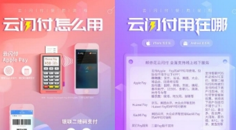 云闪付开通手机闪付方法介绍