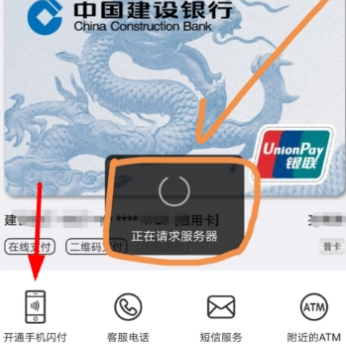 云闪付开通手机闪付方法介绍
