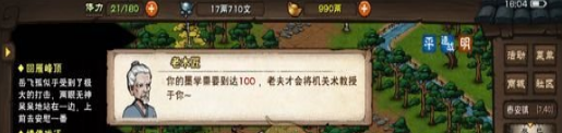 《烟雨江湖》缩骨功获取方法介绍
