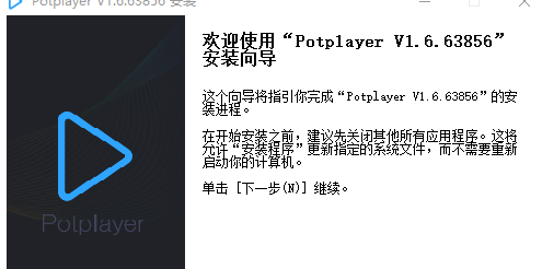 PotPlayer播放器功能特色详情介绍