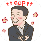 守护GDP