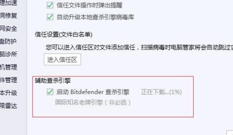 腾讯电脑管家开启BitDefender查杀引擎的方法介绍