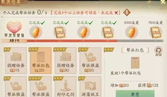 轩辕剑龙舞云山帮派任务一览