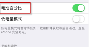 iphone11设置显示电池比百分方法步骤介绍