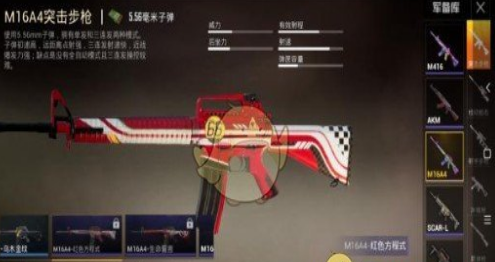 《和平精英》M16A4皮肤红色方程式获取方法介绍