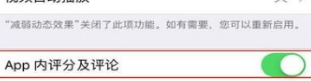 iphone应用评分提醒设置方法介绍