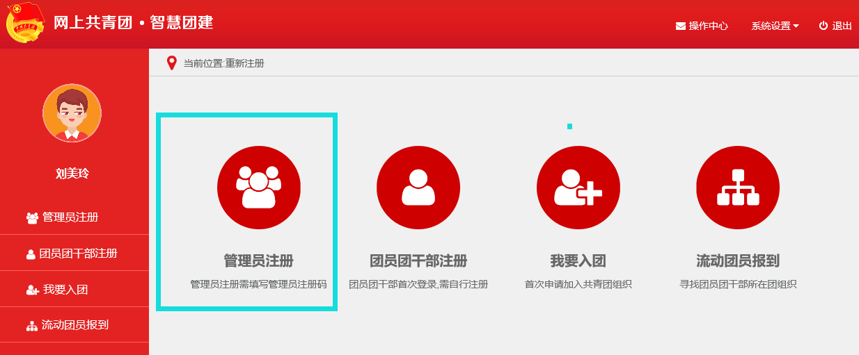 智慧团建管理员提前注册到系统解决方法介绍