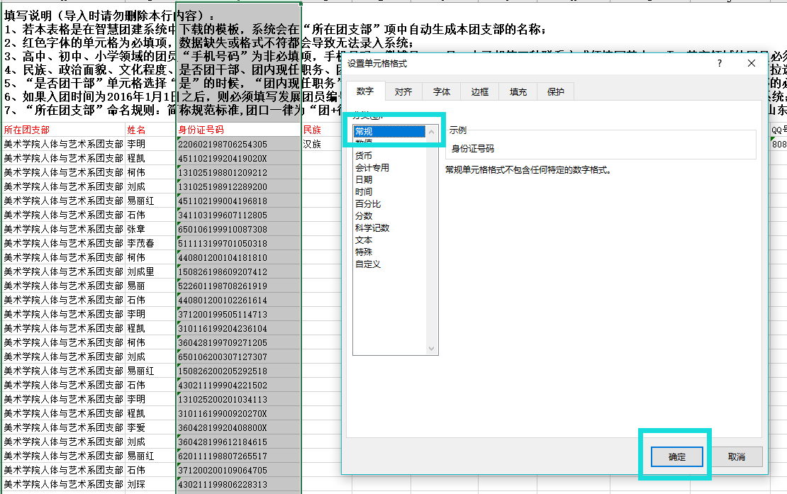 智慧团建导入表格格式错误解决方法介绍