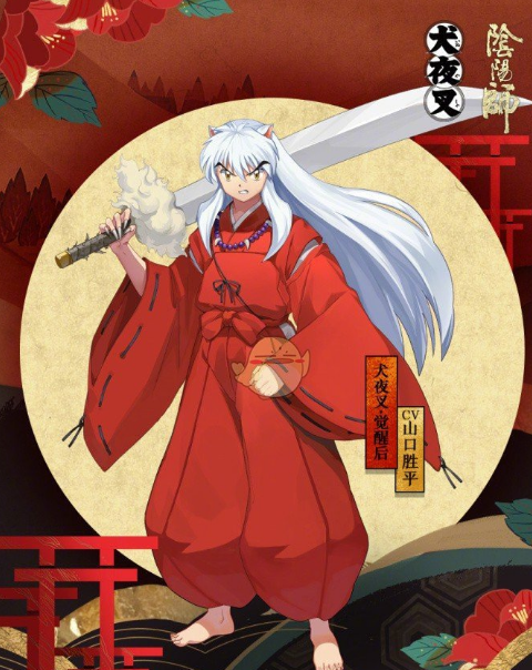 阴阳师式神犬夜叉图鉴